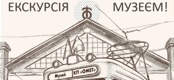 Запрошуємо на оглядову екскурсію музеєм