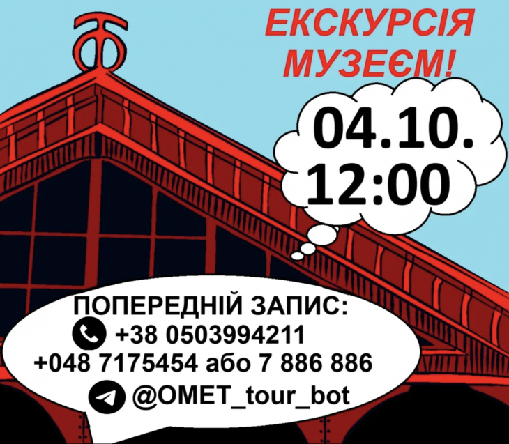 Запрошуємо на оглядову екскурсію музеєм Запрошуємо на оглядову екскурсію музеєм