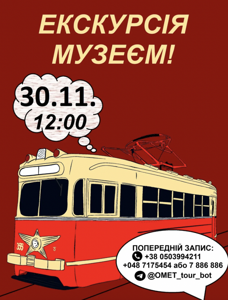 Запрошуємо на оглядову екскурсію музеєм