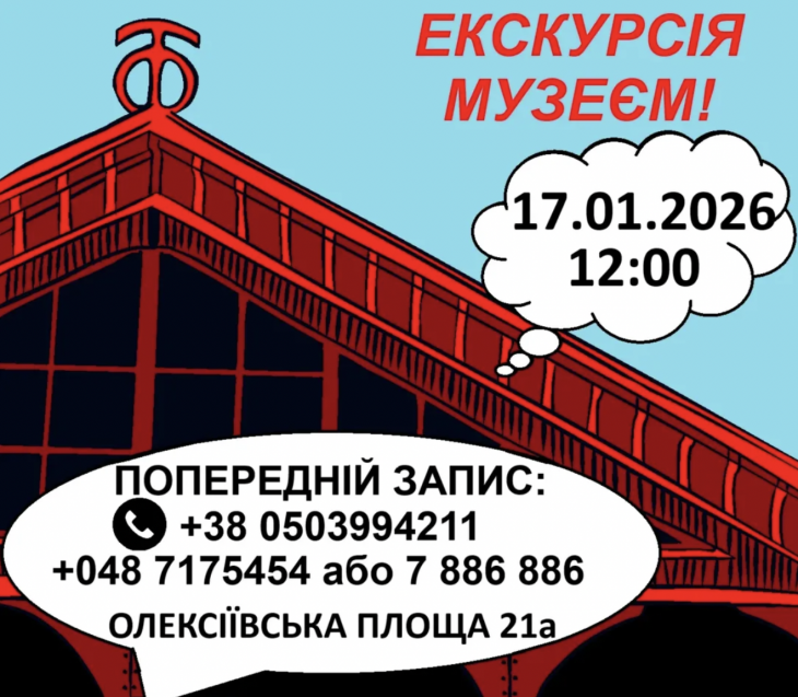 Запрошуємо на оглядову екскурсію музеєм