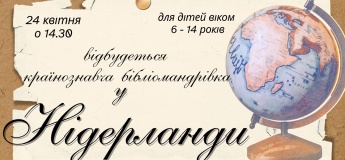 Країнознавча бібліоподорож