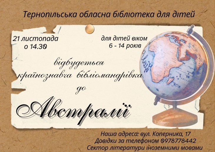 Країнознавча бібліоподорож