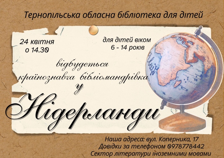 Країнознавча бібліоподорож