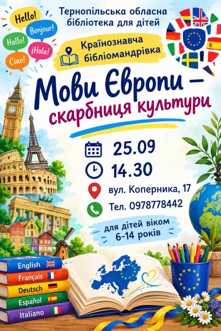 Країнознавча бібліомандрівка Країнознавча бібліомандрівка