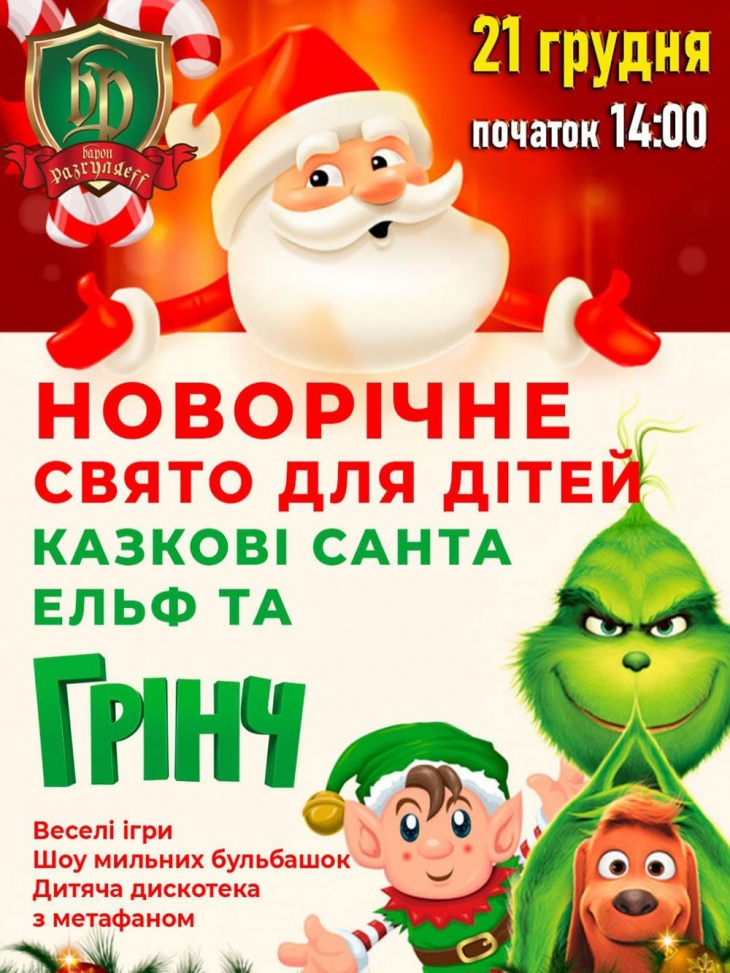 Детский новогодний праздник в Барон Разгуляеff! Детский новогодний праздник в Барон Разгуляеff!