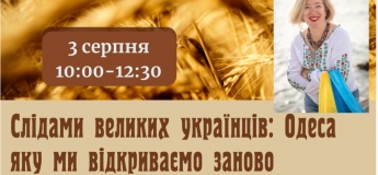 Слідами великих українців: Одеса яку ми відкриваємо заново