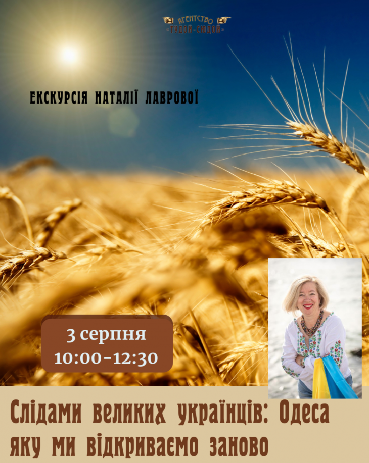Слідами великих українців: Одеса яку ми відкриваємо заново