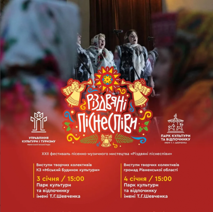 Різдвяні піснеспіви в улюбленому парку!