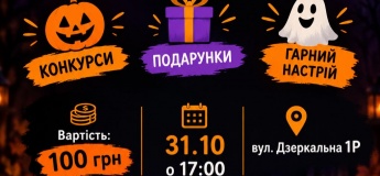 Halloween. Святкові дні з Арттериторією