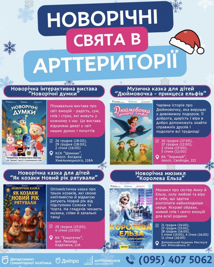 Святкові дні з Арттериторією Святкові дні з Арттериторією