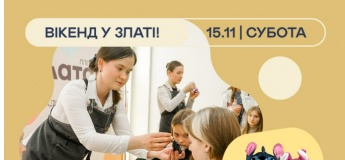 Сімейний вікенд у Златі