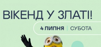 Сімейний вікенд у Златі