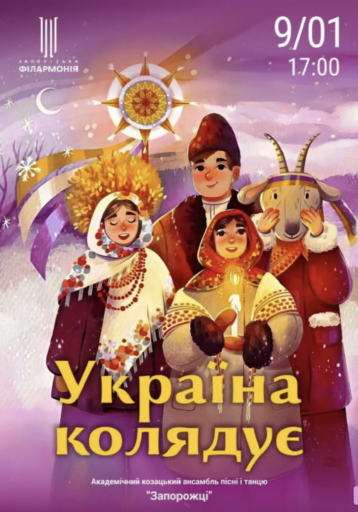 Украина колядует Украина колядует