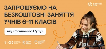 Безкоштовні заняття від програми «Освітній Суп»