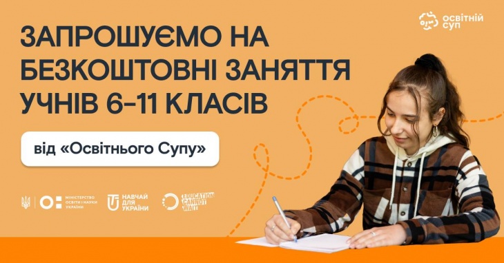 Бесплатные занятия от программы «Образовательный Суп»