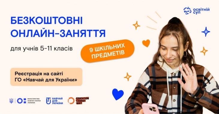 Бесплатные занятия от программы «Образовательный Суп»