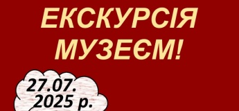 Оглядова екскурсія музеєм електротранспорту