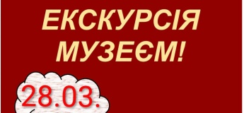 Оглядова екскурсія музеєм електротранспорту