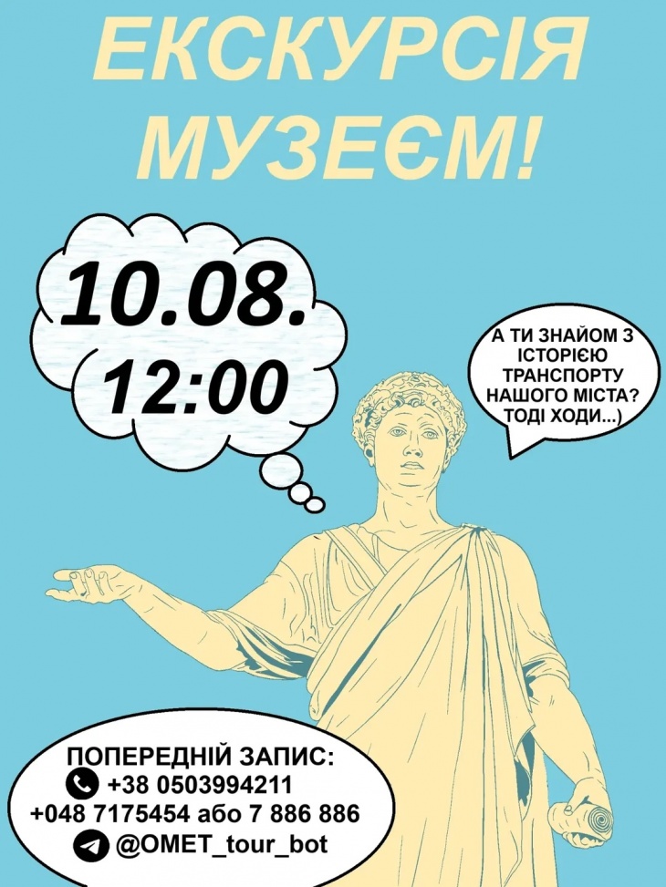 Оглядова екскурсія музеєм електротранспорту Оглядова екскурсія музеєм електротранспорту