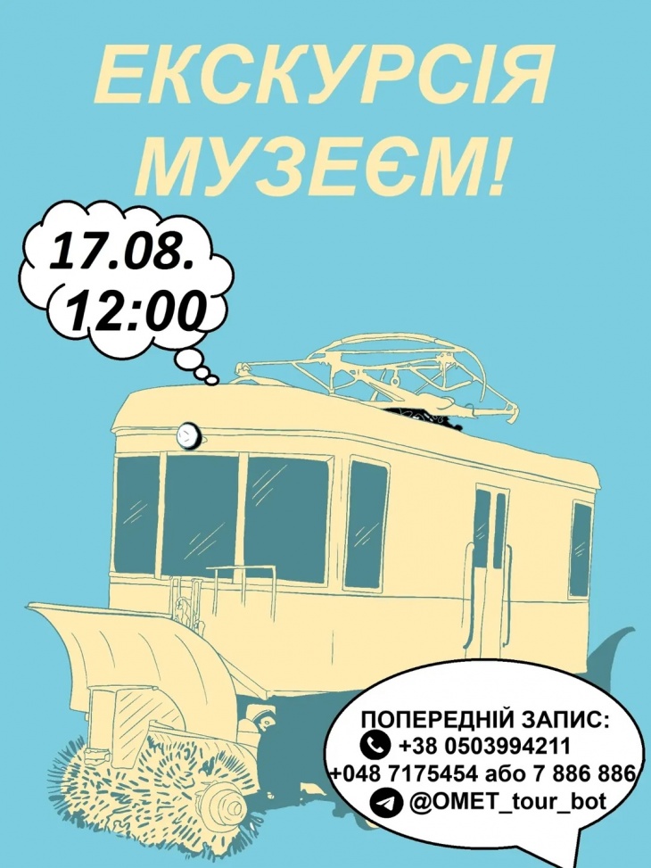 Обзорная экскурсия в музее электротранспорта