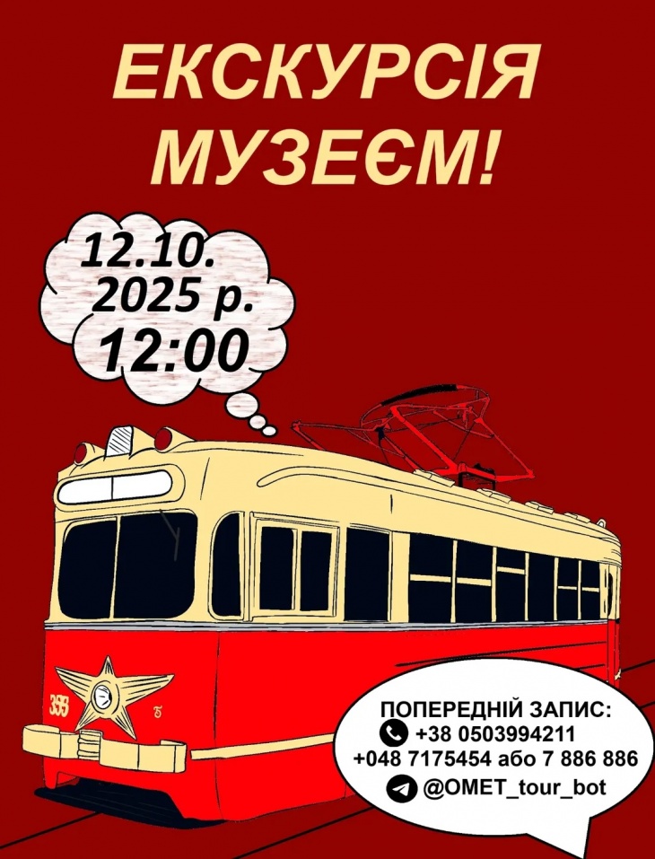 Оглядова екскурсія музеєм електротранспорту Оглядова екскурсія музеєм електротранспорту