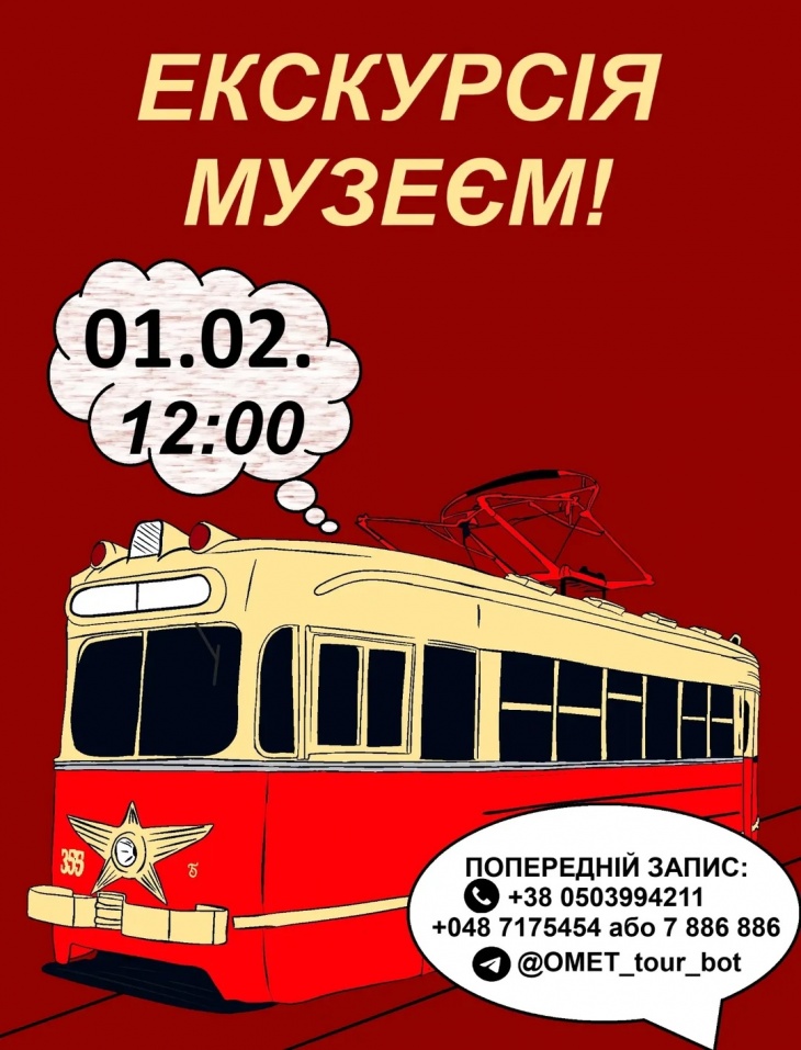 Обзорная экскурсия в музее электротранспорта Обзорная экскурсия в музее электротранспорта