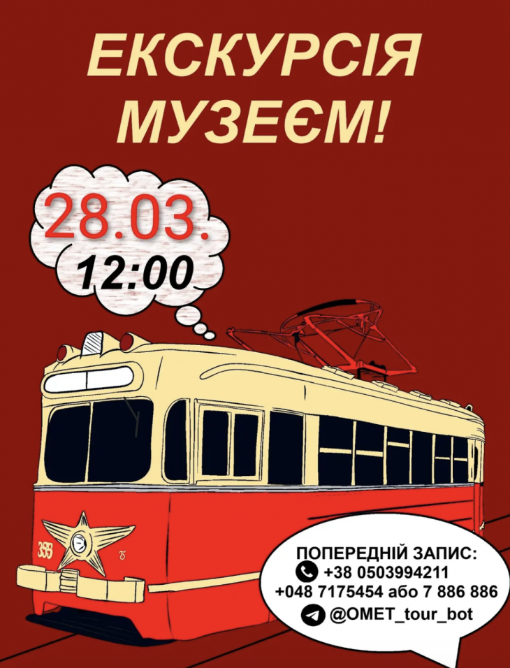 Оглядова екскурсія музеєм електротранспорту