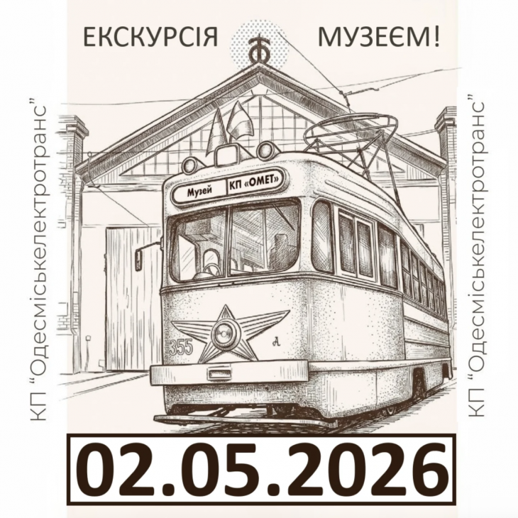 Обзорная экскурсия в музее электротранспорта