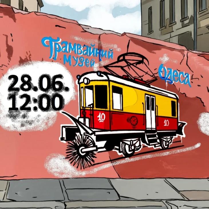 Оглядова екскурсія музеєм електротранспорту Оглядова екскурсія музеєм електротранспорту