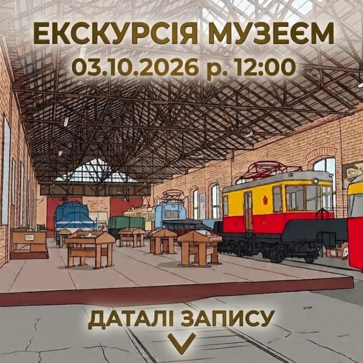Обзорная экскурсия в музее электротранспорта