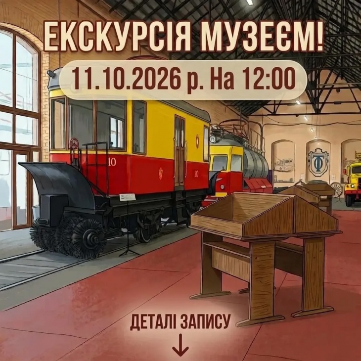 Обзорная экскурсия в музее электротранспорта