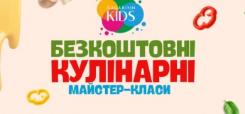 Безкоштовні кулінарні майстер-класи для дітей у Gagarinn Kids