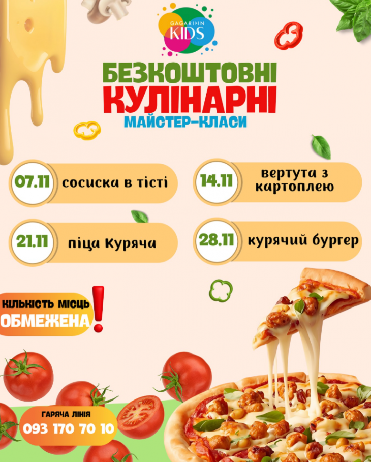 Безкоштовні кулінарні майстер-класи для дітей у Gagarinn Kids