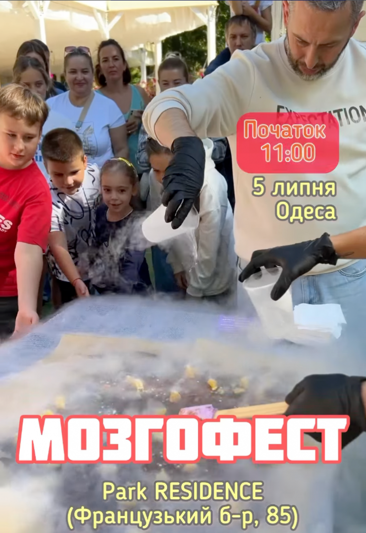 Мозгофест в Одесі Мозгофест в Одесі