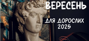 Майстер-клас для дорослих