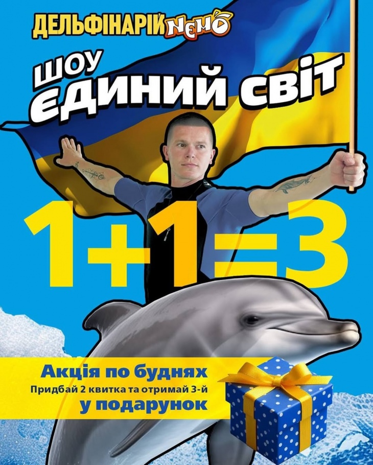 Унікальна пропозиція 1+1 від Харківського дельфінарію NEMO