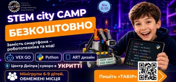 STEM city CAMP — це перша сходинка до нашої інноваційної спільноти ГУРТОМ