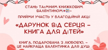 Акція у бібліотеці