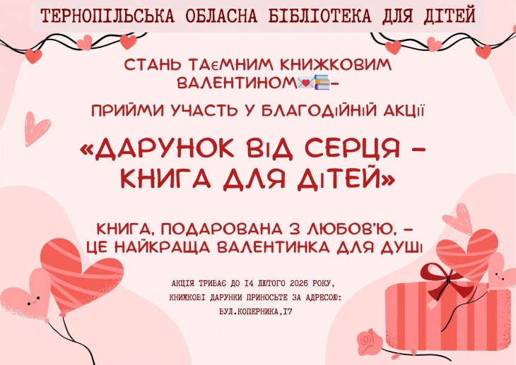 Акція у бібліотеці Акція у бібліотеці