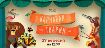 Музичне шоу "Карнавал тварин"