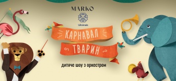 Музыкальное шоу "Карнавал животных"