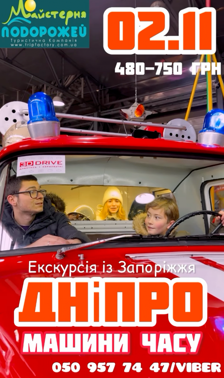 Екскурсію до технічного музею «Машини часу» у Дніпрі Екскурсію до технічного музею «Машини часу» у Дніпрі