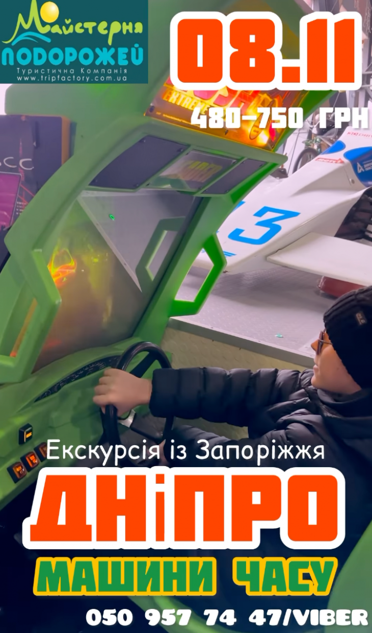 Екскурсію до технічного музею «Машини часу» у Дніпрі