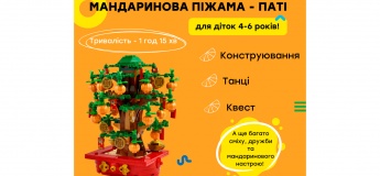 Мандаринова Піжама Party