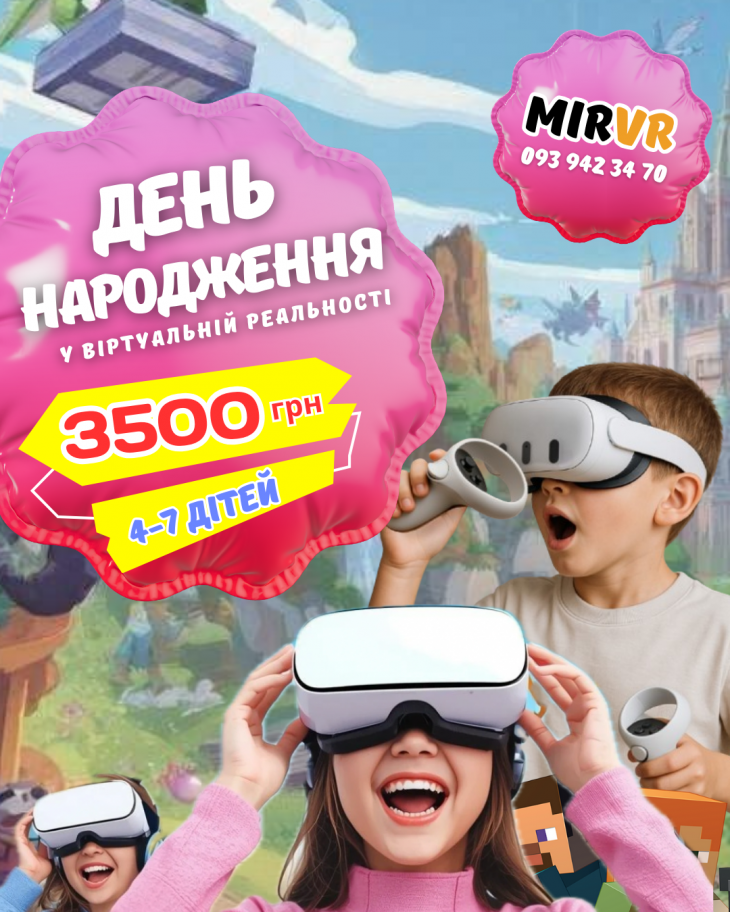 Самый крутой День рождения в клубе виртуальной реальности MirVR! Самый крутой День рождения в клубе виртуальной реальности MirVR!