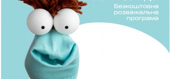 Розважальна програма у PAPASHON KIDS