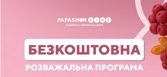 Развлекательная программа в PAPASHON KIDS