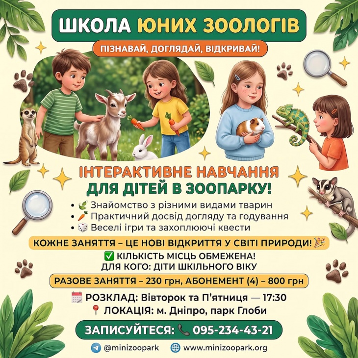 Кружок «Школа юного зоолога» в зоопарке «Живая планета»! Кружок «Школа юного зоолога» в зоопарке «Живая планета»!