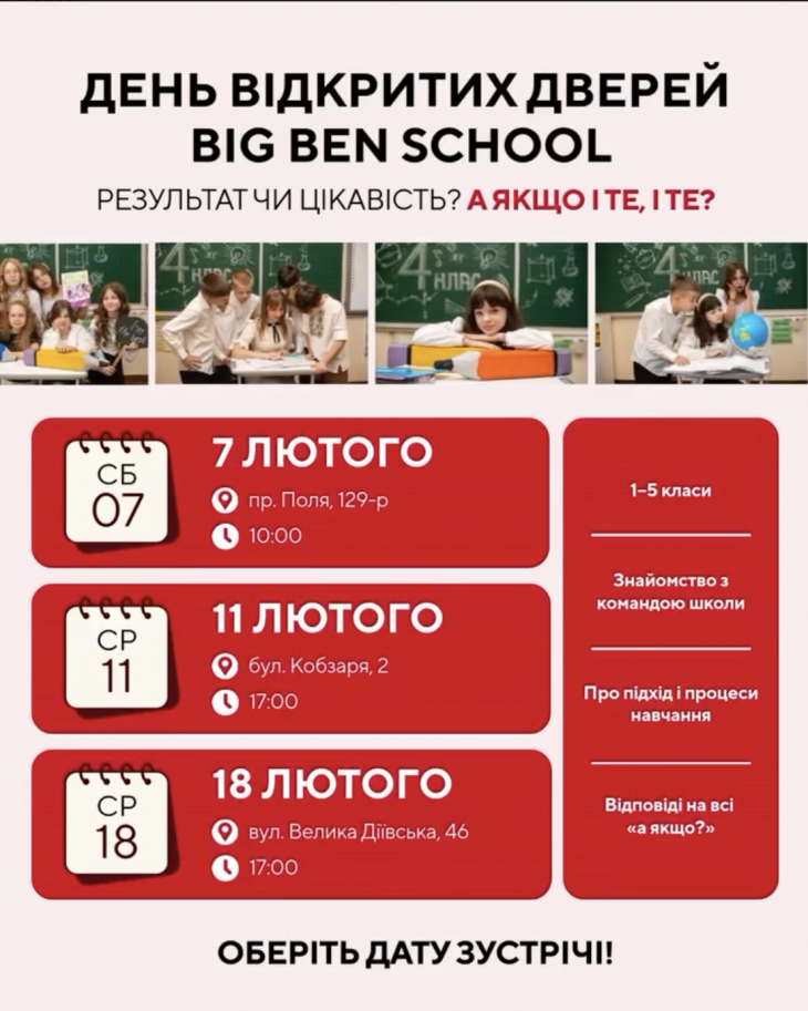 День открытых дверей в BIG BEN School День открытых дверей в BIG BEN School