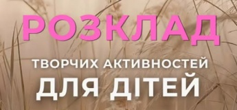 Розклад майстер-класів